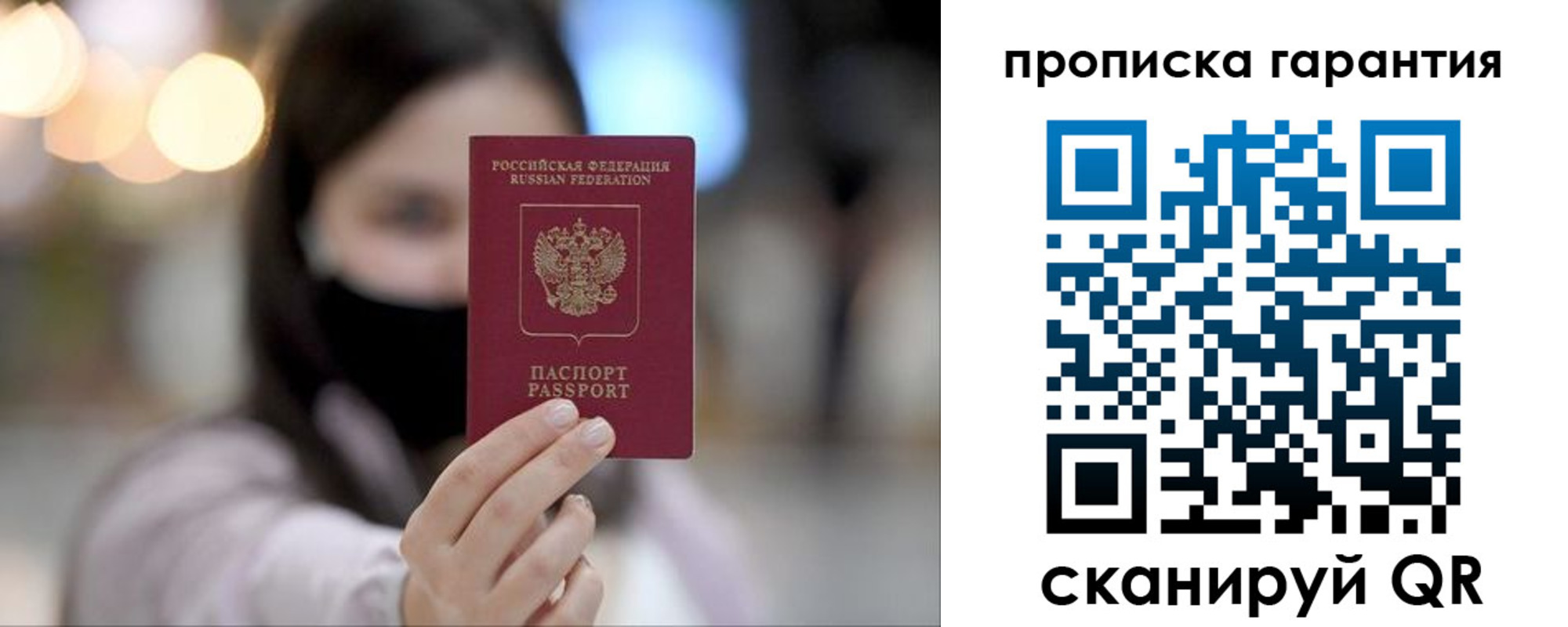 купить прописку в Донском