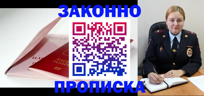 прописка в Донском